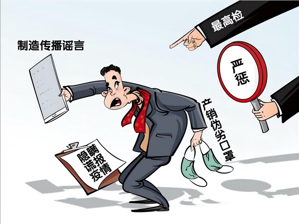 隱瞞行程會被判刑嗎？